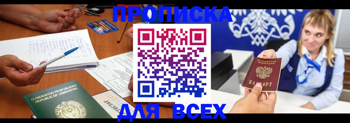 купить прописку в Новоуральске